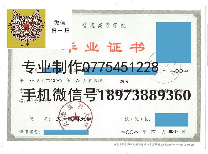 天津医科大学毕业证样本