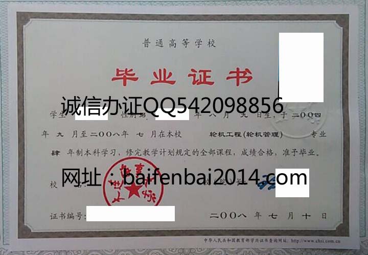 大连海事大学2008年毕业证样本