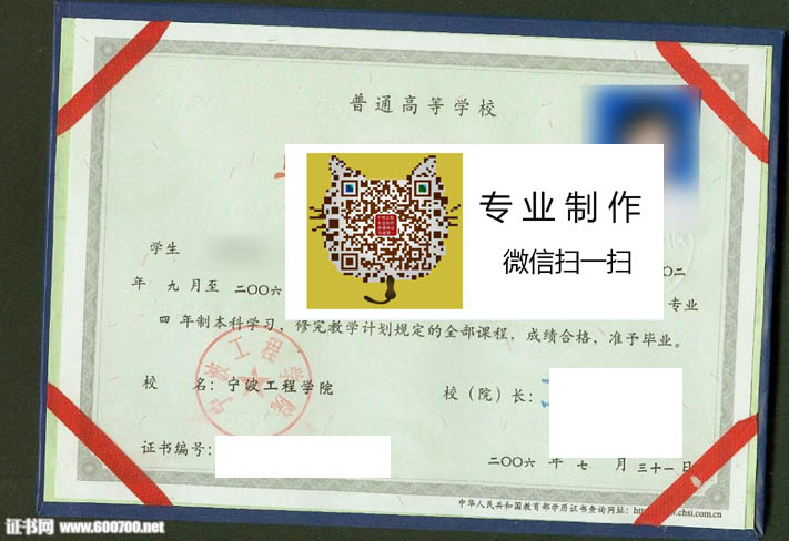 宁波工程学院毕业证样本