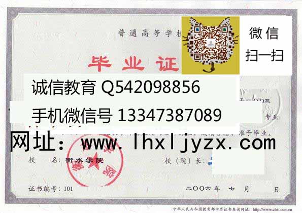 衡水学院毕业证样本价格成人学位证样本编号多少位