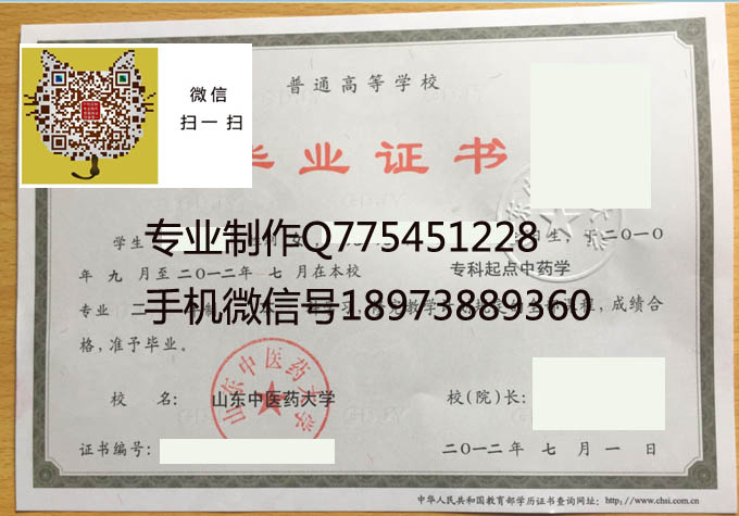 山东中医药大学毕业证样本