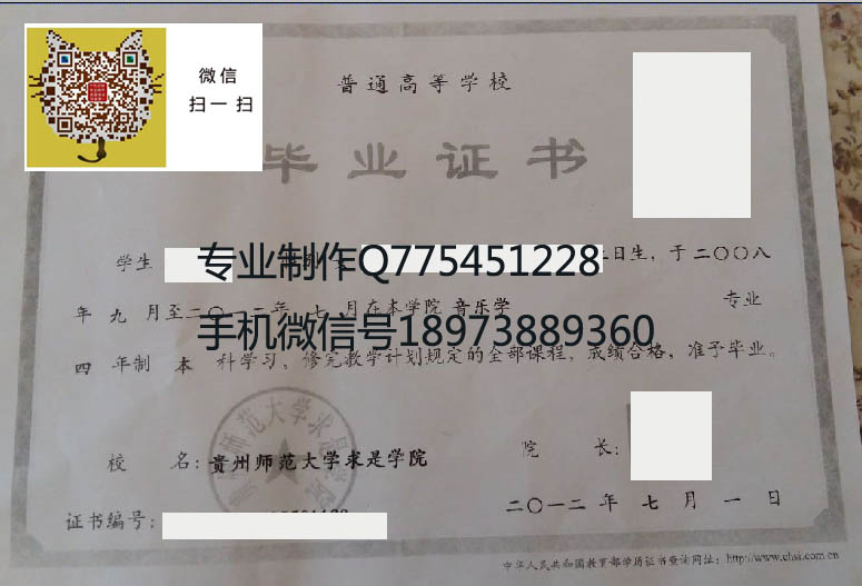 贵州师范大学求实学院毕业证样本