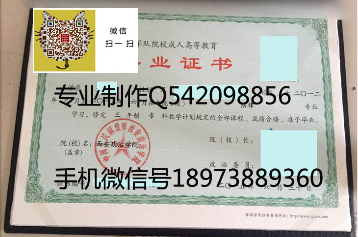 西安政治学院毕业证样本