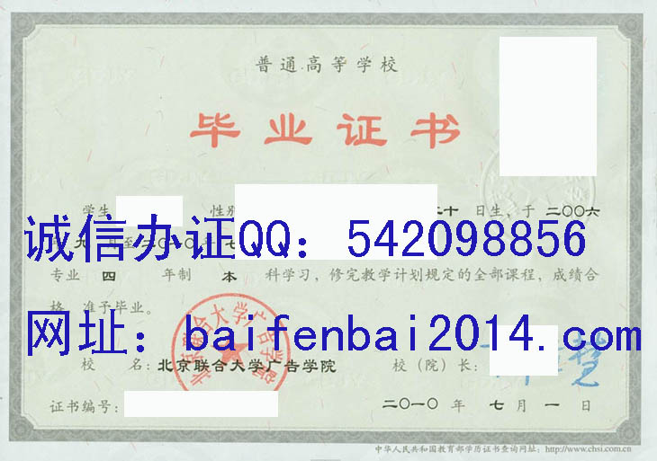 北京联合大学广告学院毕业证样本