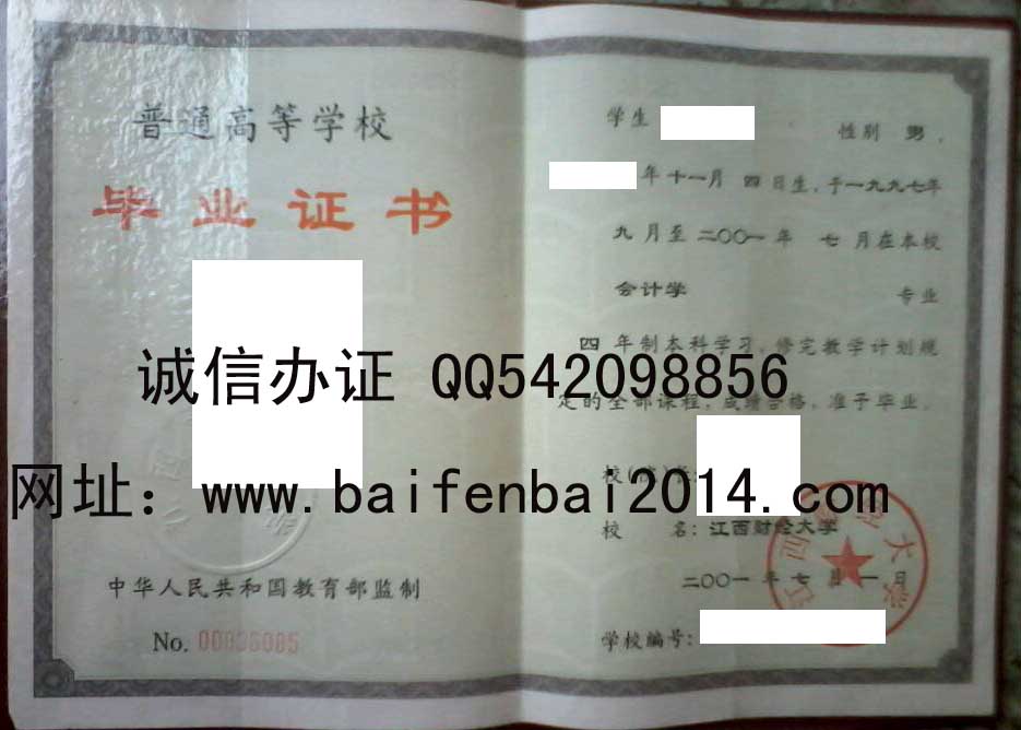 江西财经大学毕业证样本