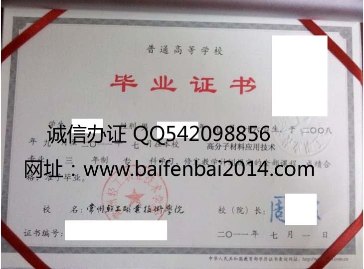 常州轻工职业技术学院毕业证样本