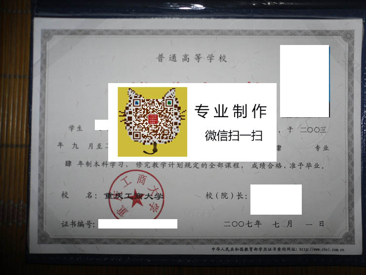 重庆工商大学毕业证样本
