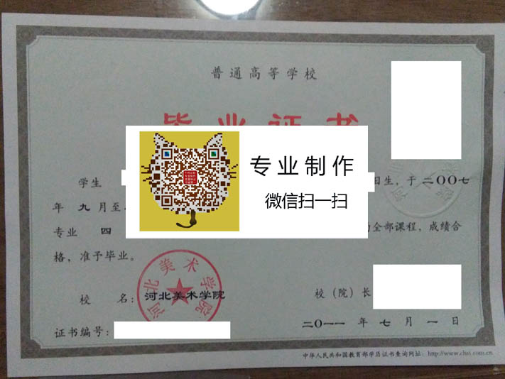 河北美术学院毕业证样本