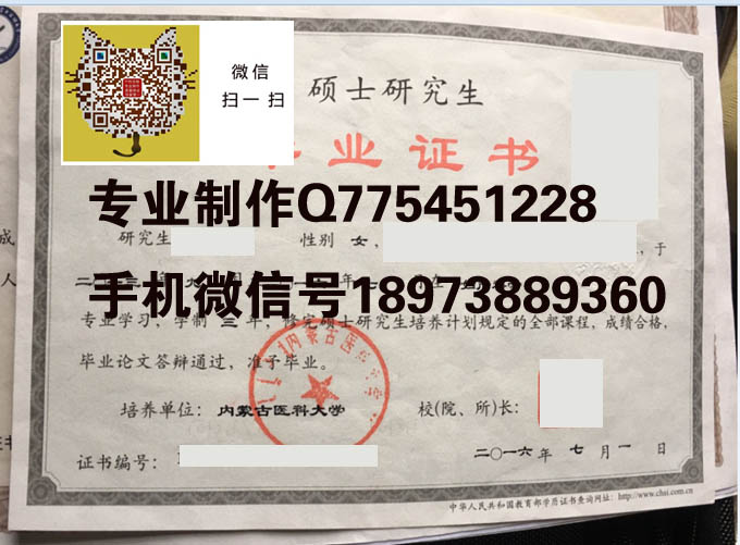 内蒙古医科大学毕业证样本