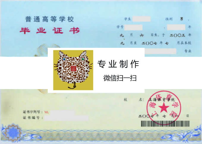 上海体育学院毕业证样本