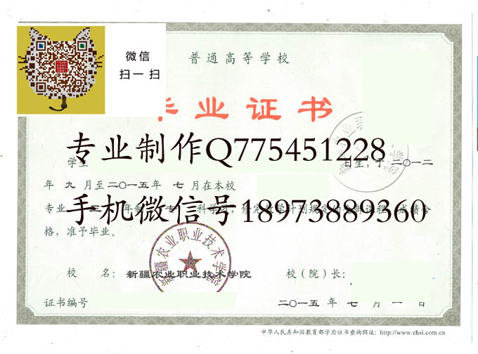 新疆农业职业技术学院毕业证样本