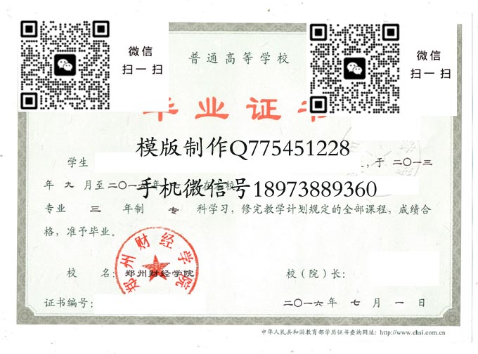 郑州财经学院毕业证样本模版图片