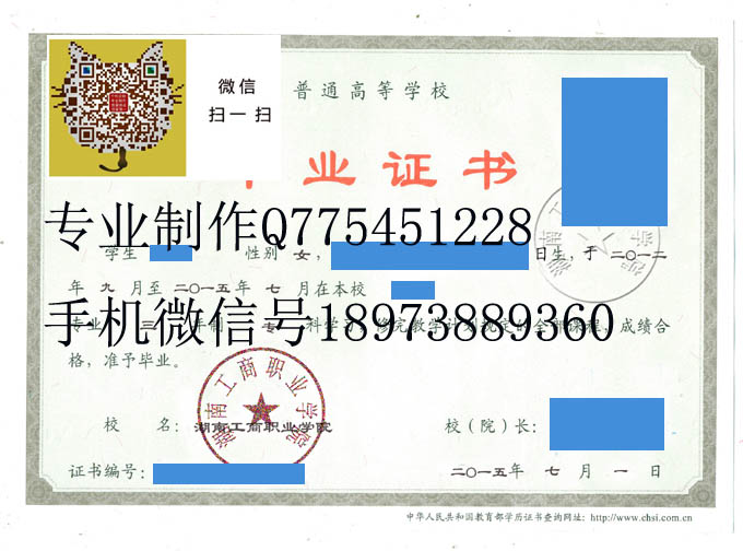 湖南工商职业学院毕业证样本
