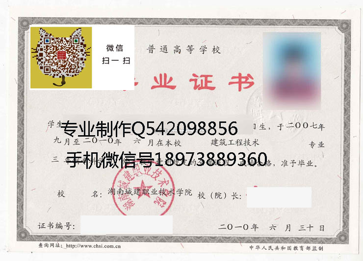 湖南城建职业技术学院毕业证样本