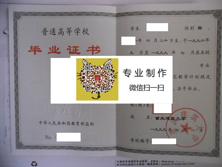 重庆建筑大学1999年毕业证样本