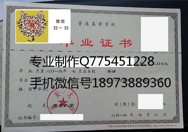 延安大学毕业证样本