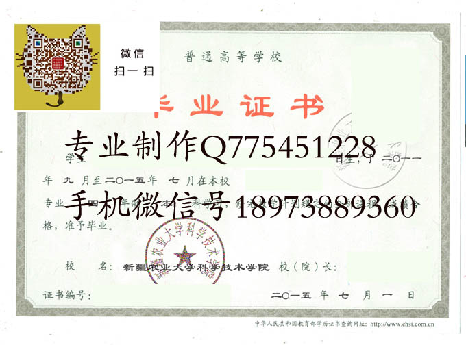 新疆农业大学科学技术学院毕业证样本