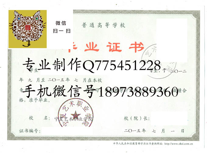 宁夏艺术职业学院毕业证样本