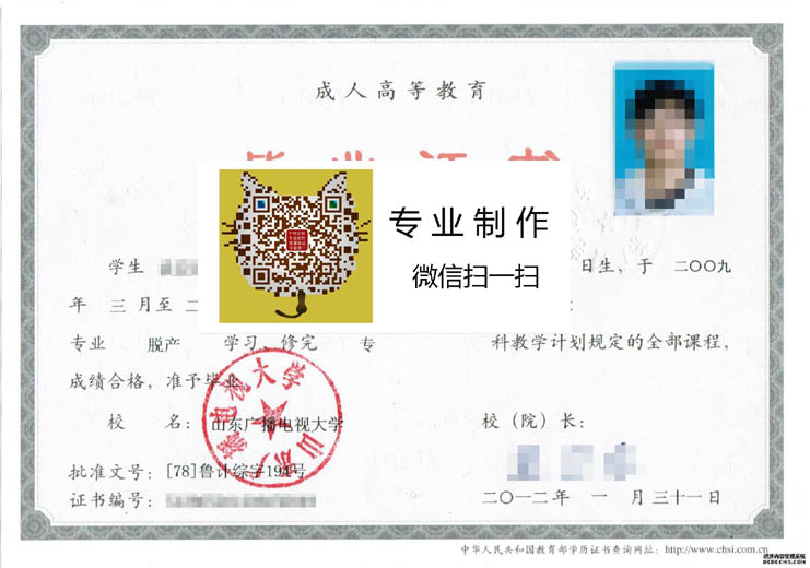 山东广播电视大学毕业证样本