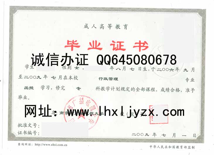 南京市广播电视大学2015年毕业证样本