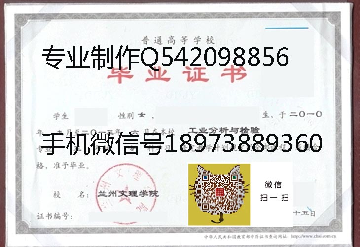 兰州文理学院2013年毕业证样本