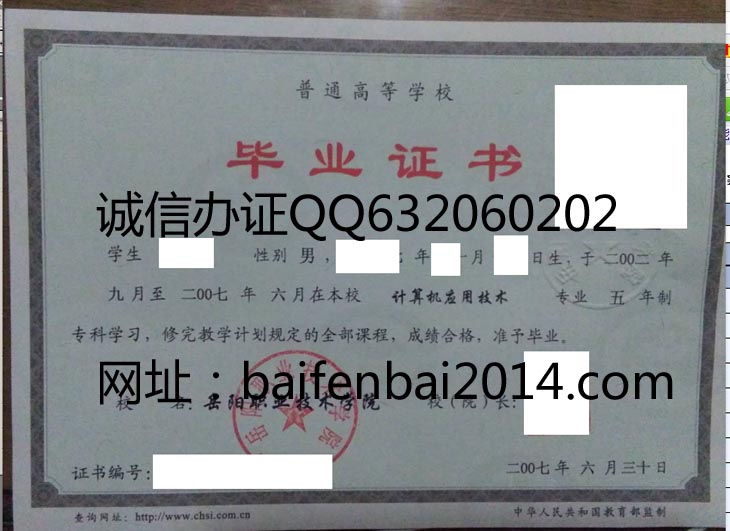 岳阳职业技术学院2007年毕业证样本