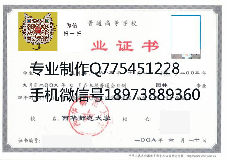 西华师范大学毕业证样本