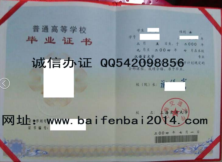 上海交通大学2004年毕业证样本