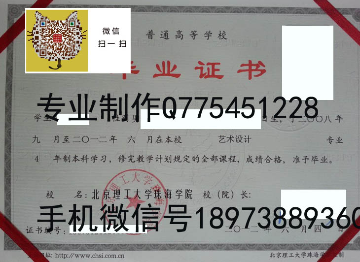 北京理工大学珠海学院毕业证样本