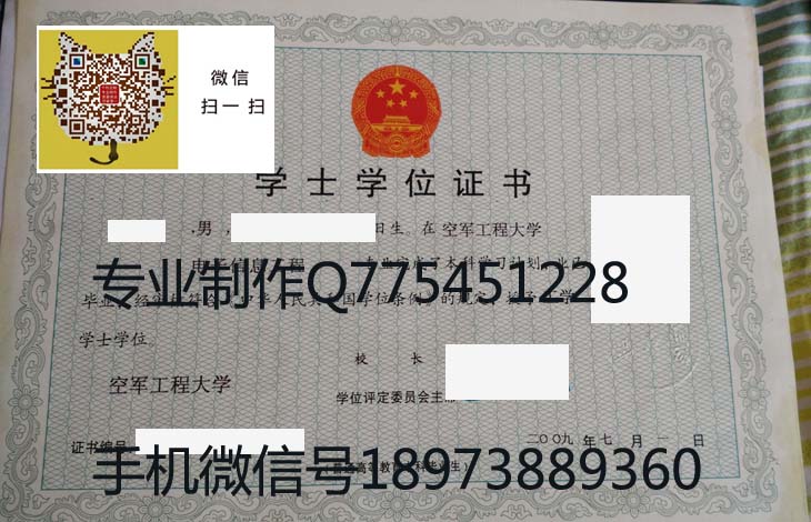 空军工程大学学位证样本