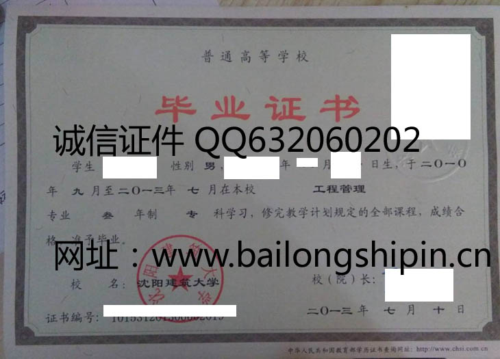 沈阳建筑大学毕业证样本
