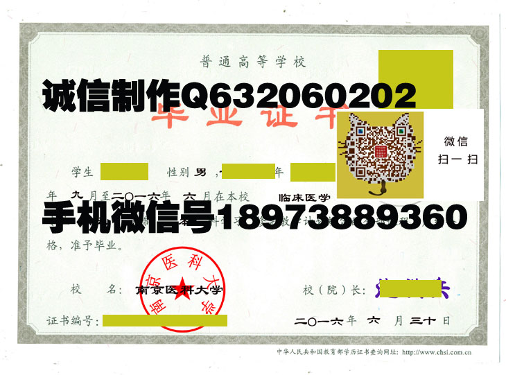 南京医科大学毕业证样本