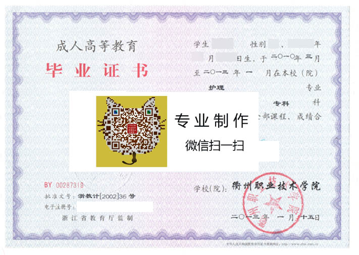 衢州学院毕业证样本