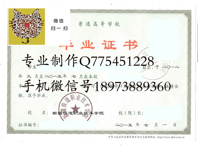 新疆铁道职业技术学院毕业证样本