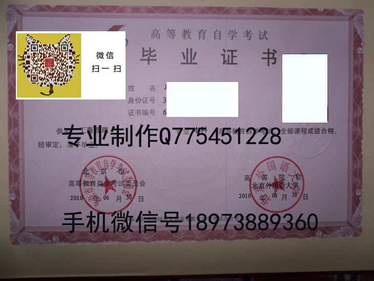 北京外国语大学2010年自考毕业证样本