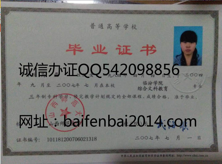 山西师范大学2007年毕业证样本