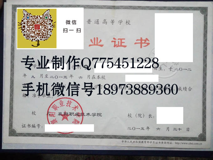 襄阳职业技术学院毕业证样本