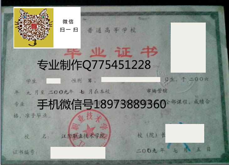 江阴职业技术学院毕业证样本