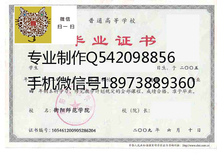 衡阳师范学院毕业证样本