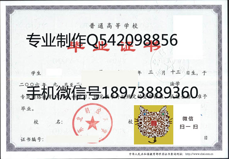 东北财经大学毕业证样本