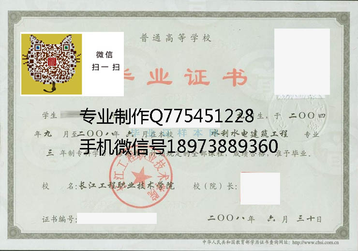 长江工程职业技术学院毕业证样本