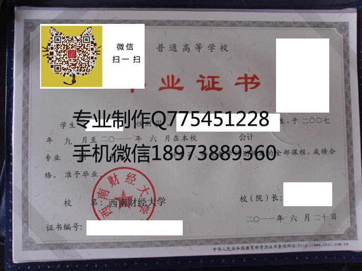 西南财经大学毕业证样本