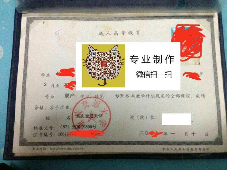 重庆交通大学成人毕业证样本