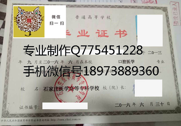 石家庄医学高等专科学校2016年毕业证样本