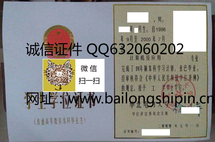 华北电力大学(保定)毕业证样本成人学位证样本