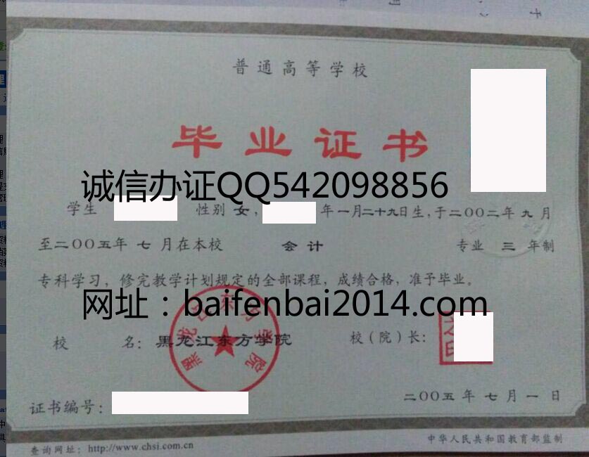 黑龙江东方学院毕业证样本