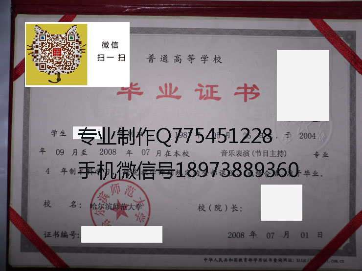 哈尔滨师范大学毕业证样本