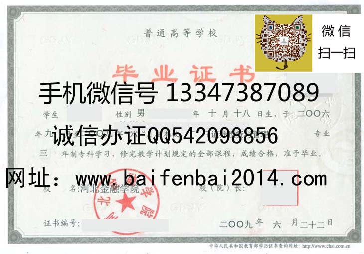 河北金融学院毕业证样本