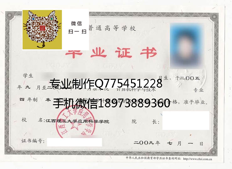 江西理工大学应用科学学院毕业证样本