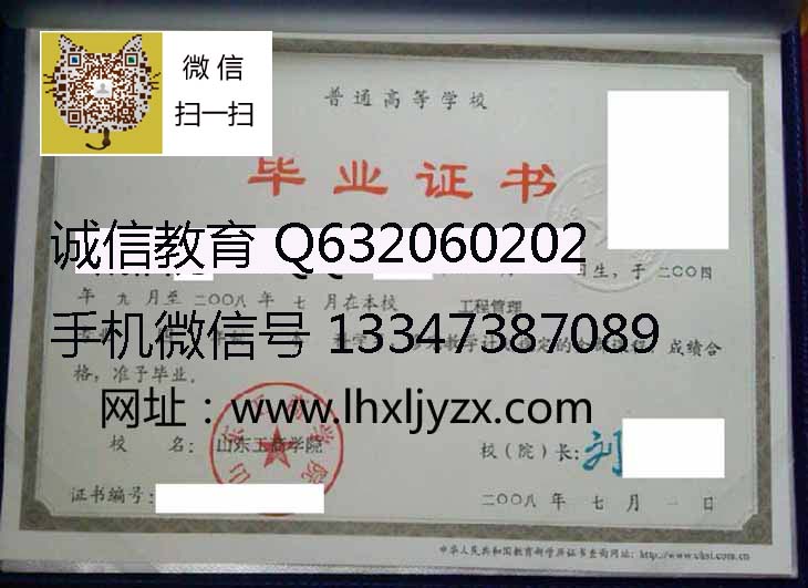 山东工商学院毕业证样本 成人学位证样本